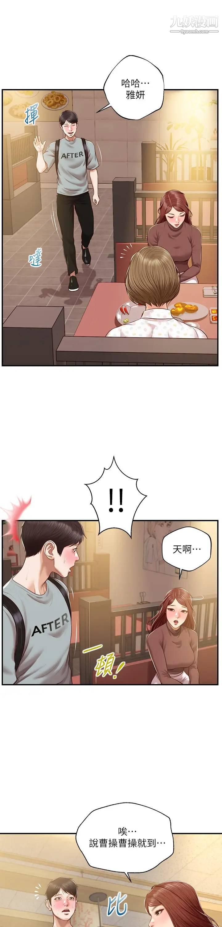 纯情的崩坏第41话-我等你好久瞭