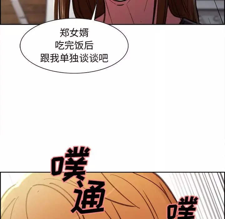 嶽母家的刺激生活第7話