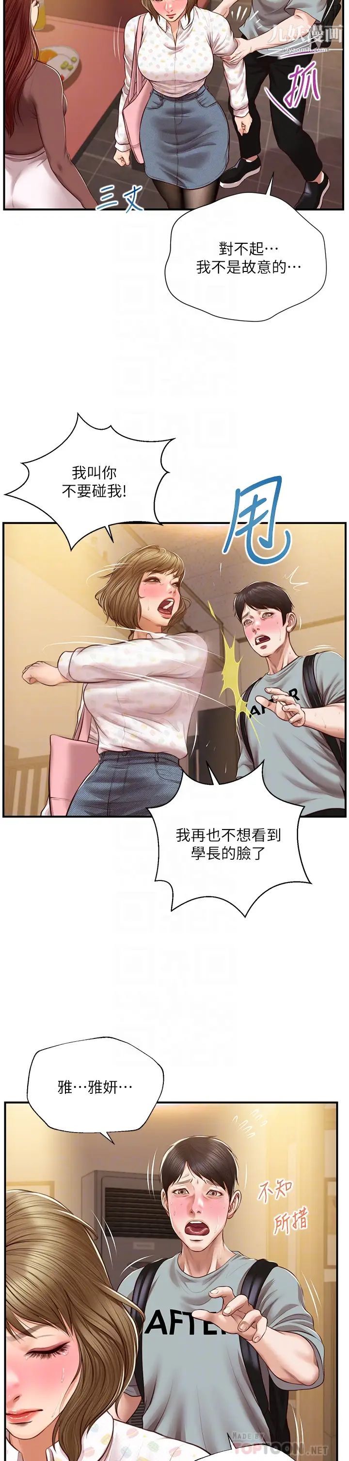 純情的崩壞第42話-學姐安慰聖德的方法