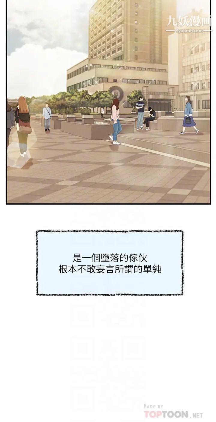 純情的崩壞第42話-學姐安慰聖德的方法