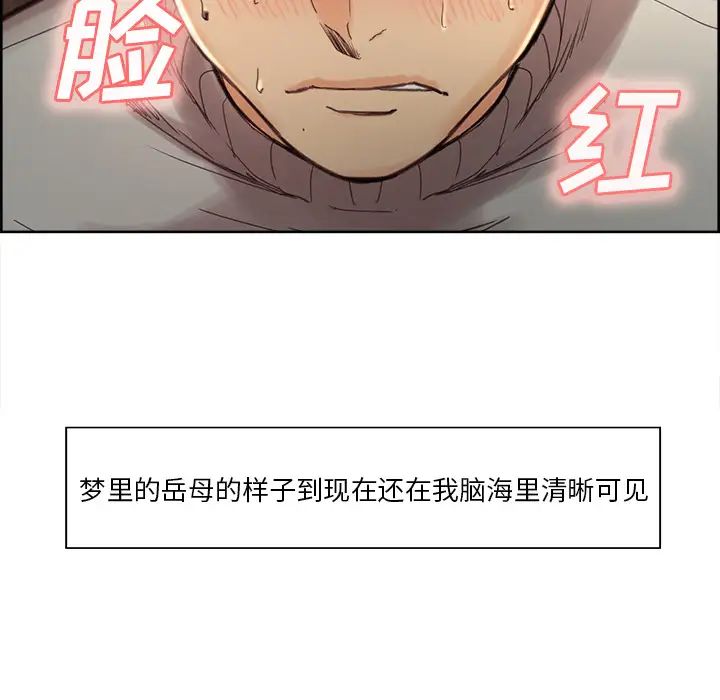 嶽母家的刺激生活第8話