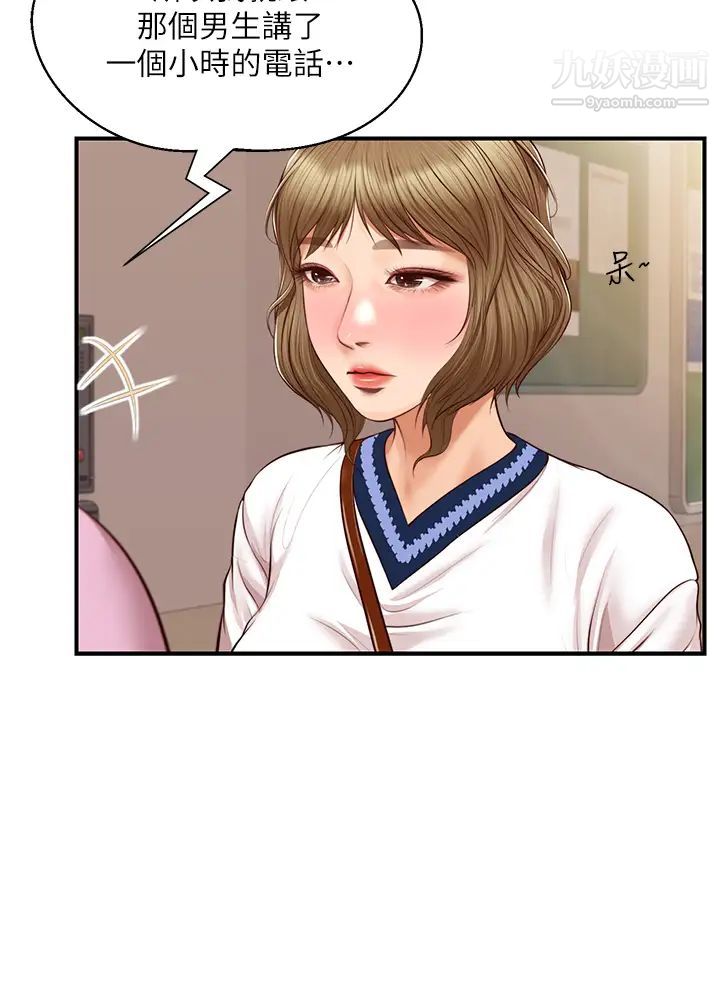 純情的崩壞第42話-學姐安慰聖德的方法