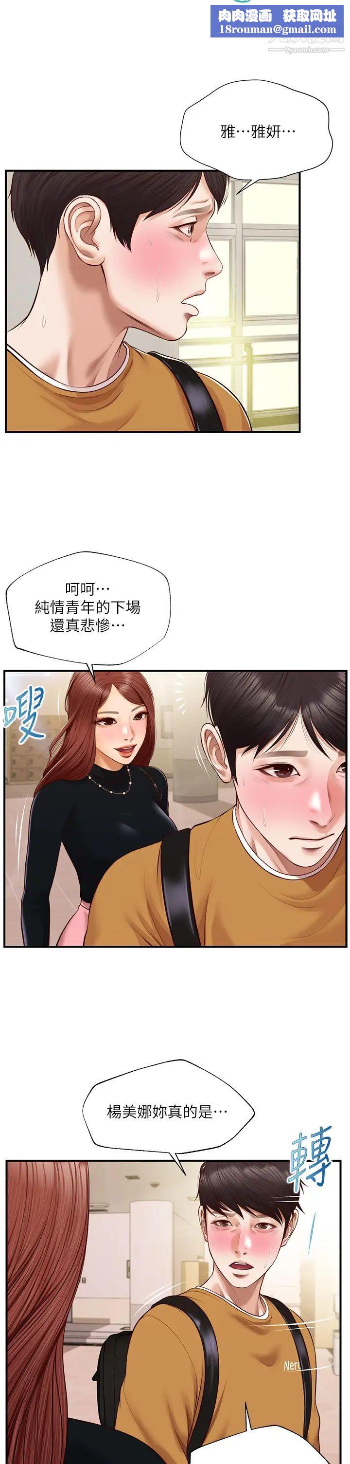 純情的崩壞第42話-學姐安慰聖德的方法