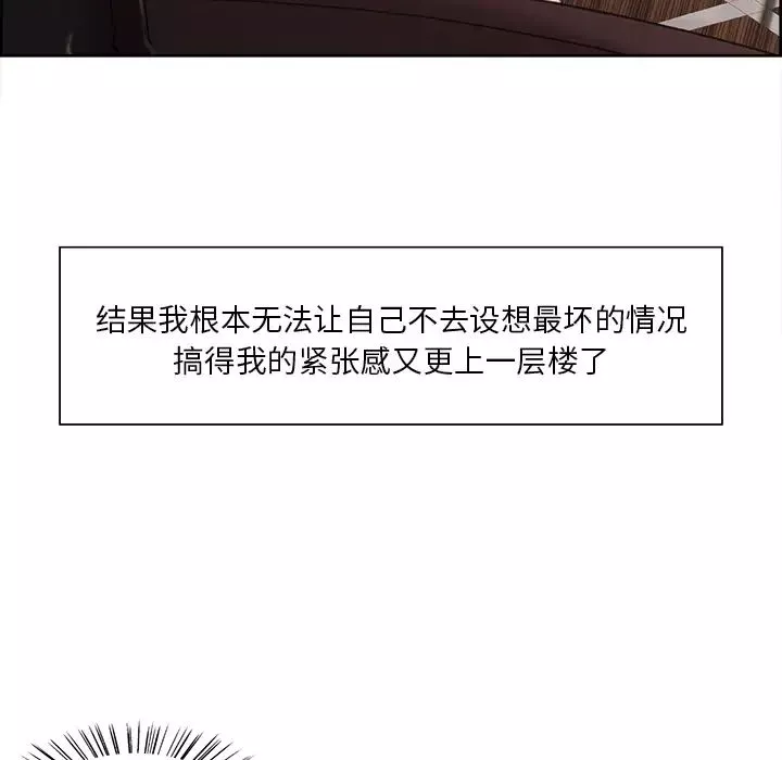 嶽母家的刺激生活第8話