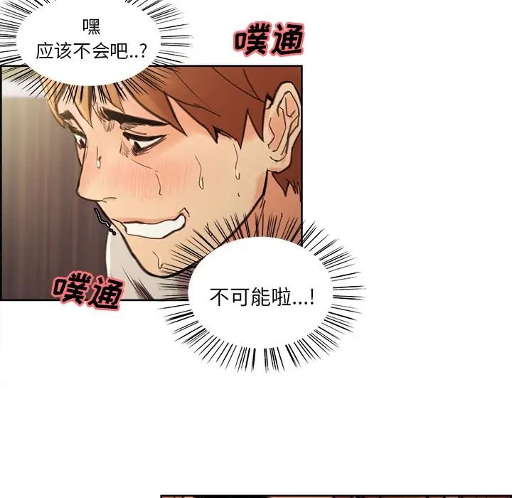 嶽母家的刺激生活第8話