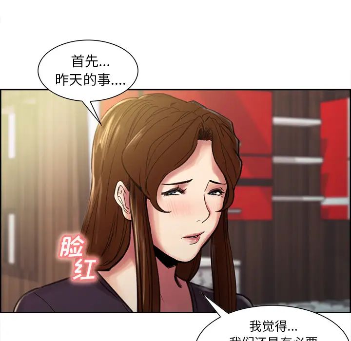 嶽母家的刺激生活第8話