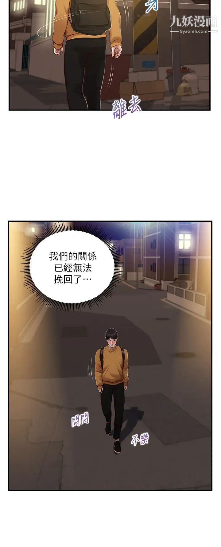純情的崩壞第42話-學姐安慰聖德的方法
