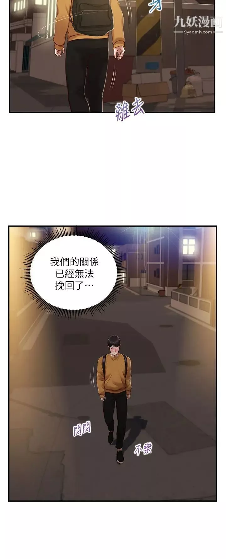 純情的崩壞第42話-學姐安慰聖德的方法
