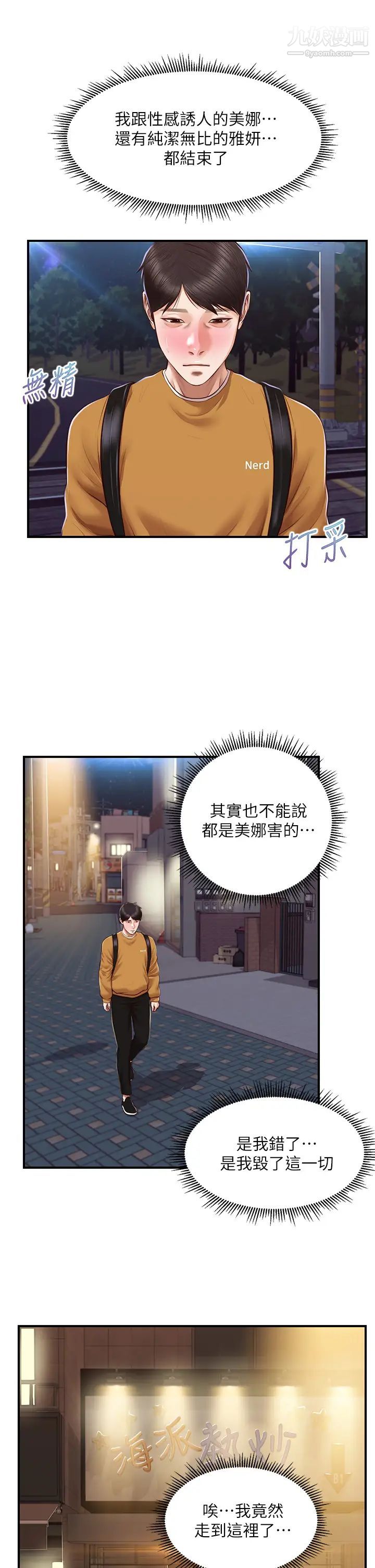 純情的崩壞第42話-學姐安慰聖德的方法