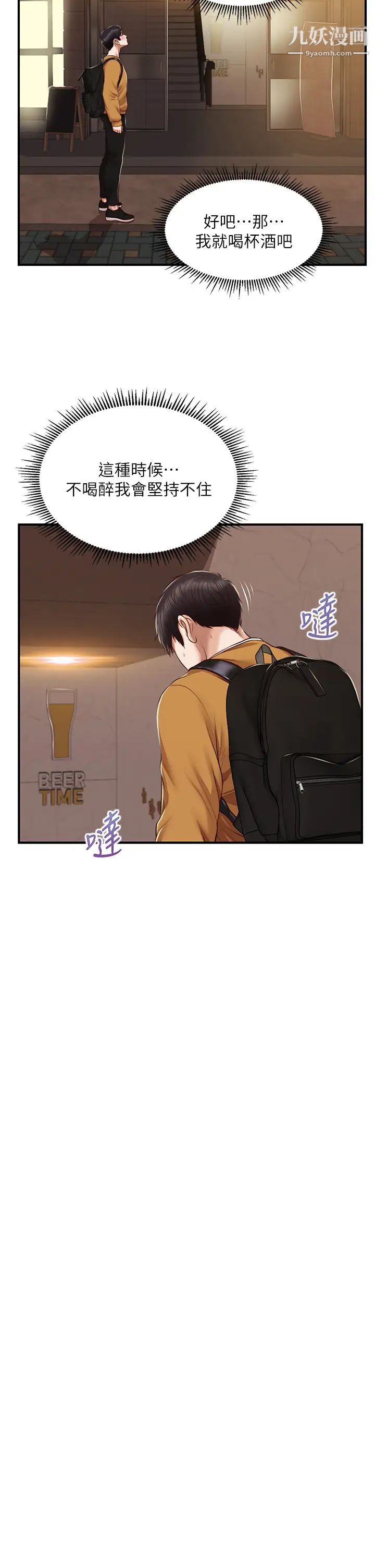 纯情的崩坏第42话-学姐安慰圣德的方法