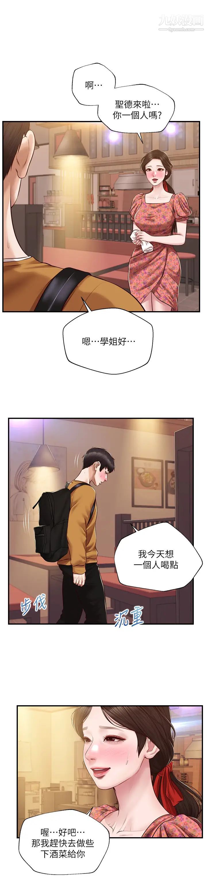 純情的崩壞第42話-學姐安慰聖德的方法