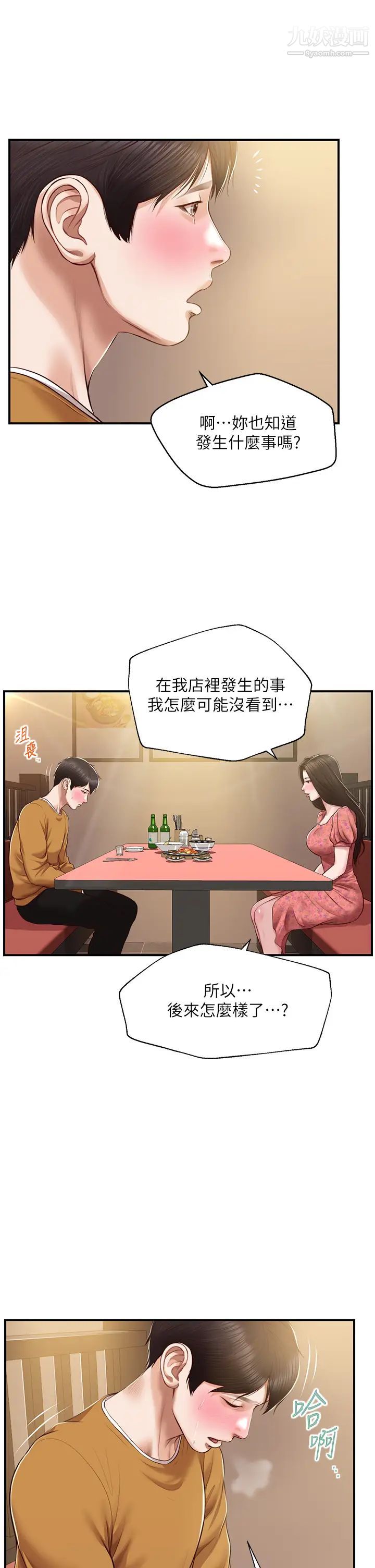 纯情的崩坏第42话-学姐安慰圣德的方法
