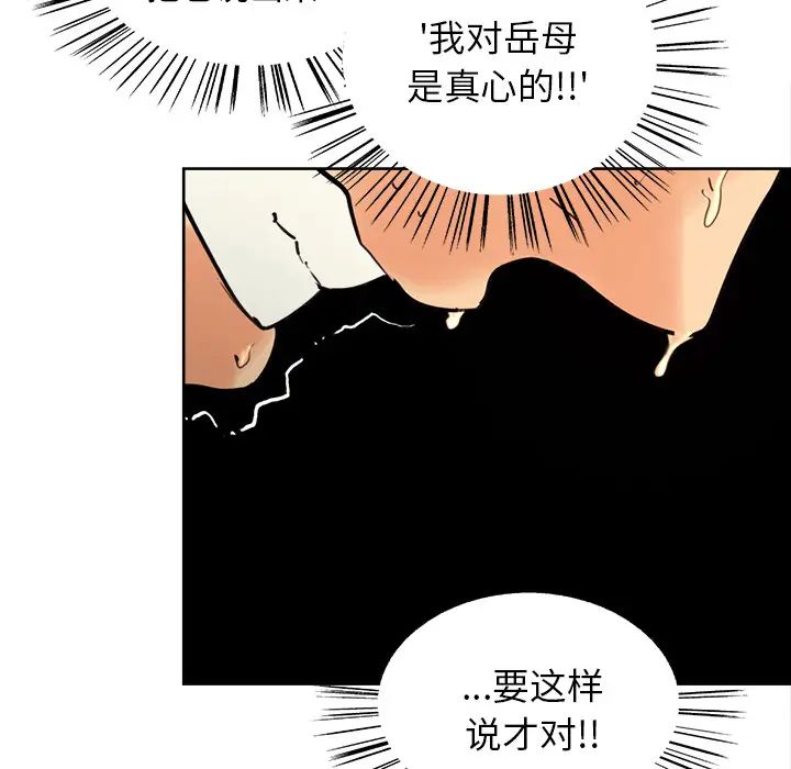 嶽母家的刺激生活第8話