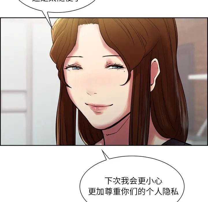 嶽母家的刺激生活第8話