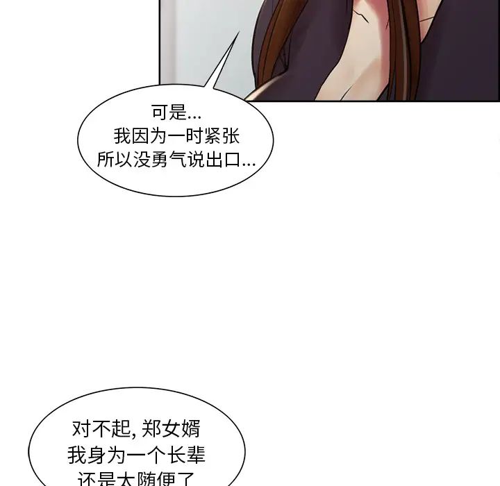 嶽母家的刺激生活第8話