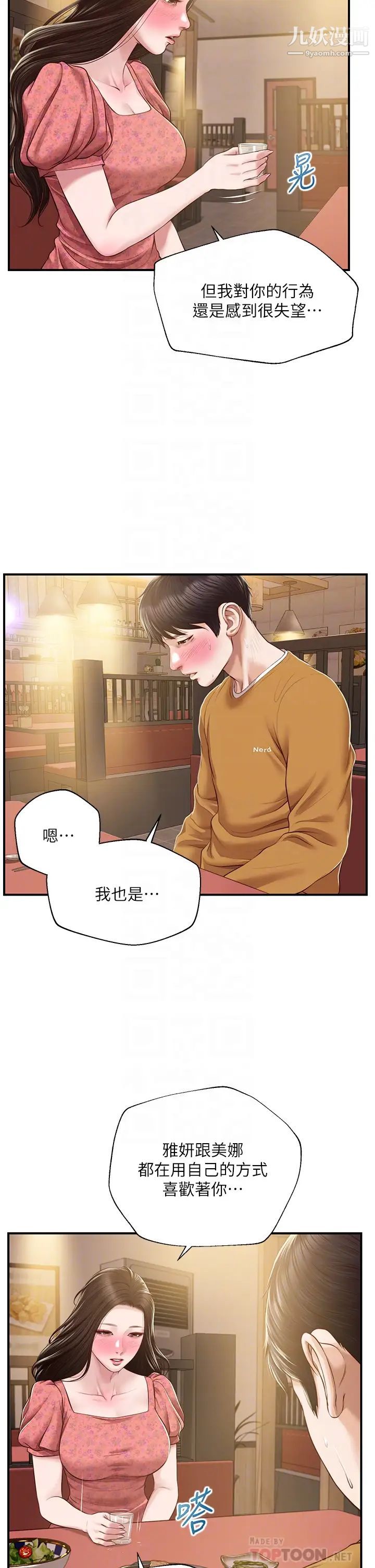 純情的崩壞第43話-重新回憶學姐的滋味