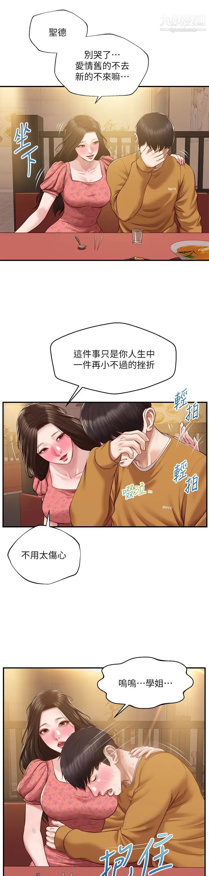 纯情的崩坏第43话-重新回忆学姐的滋味