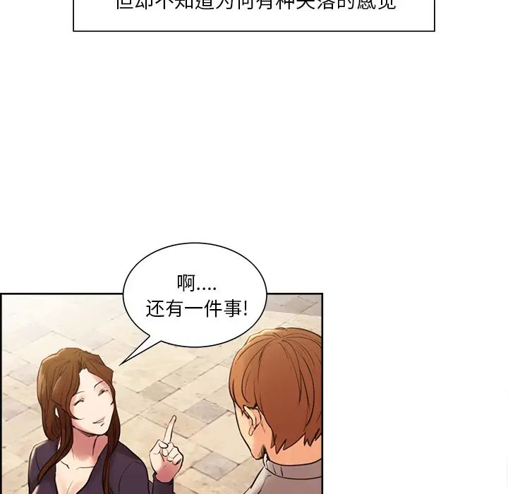 嶽母家的刺激生活第8話