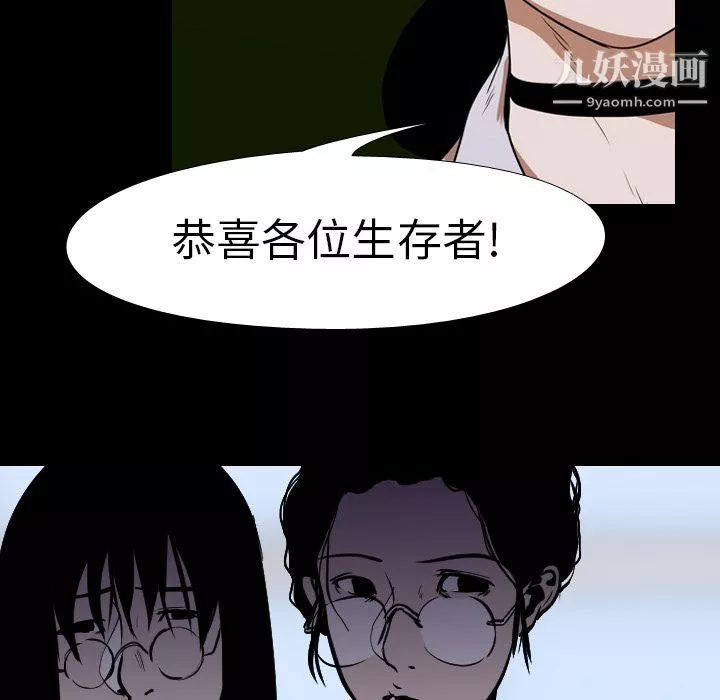 生存遊戲第25話