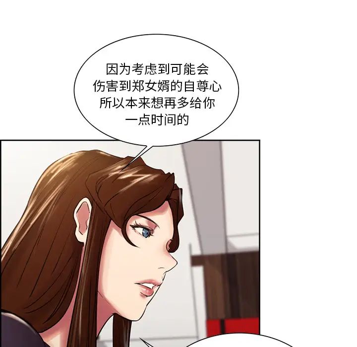 嶽母家的刺激生活第8話