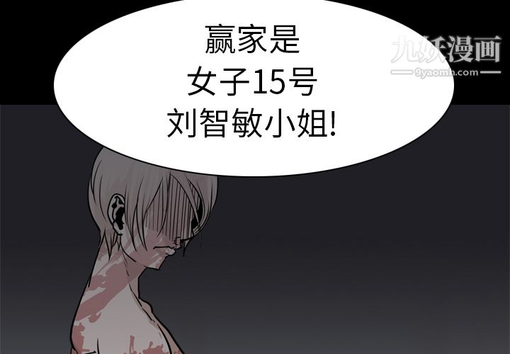 生存遊戲第26話