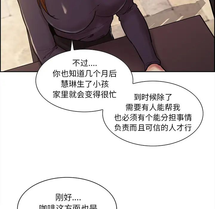 嶽母家的刺激生活第8話