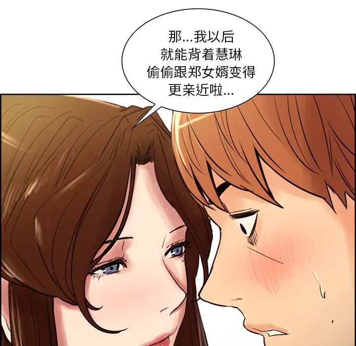 嶽母家的刺激生活第8話