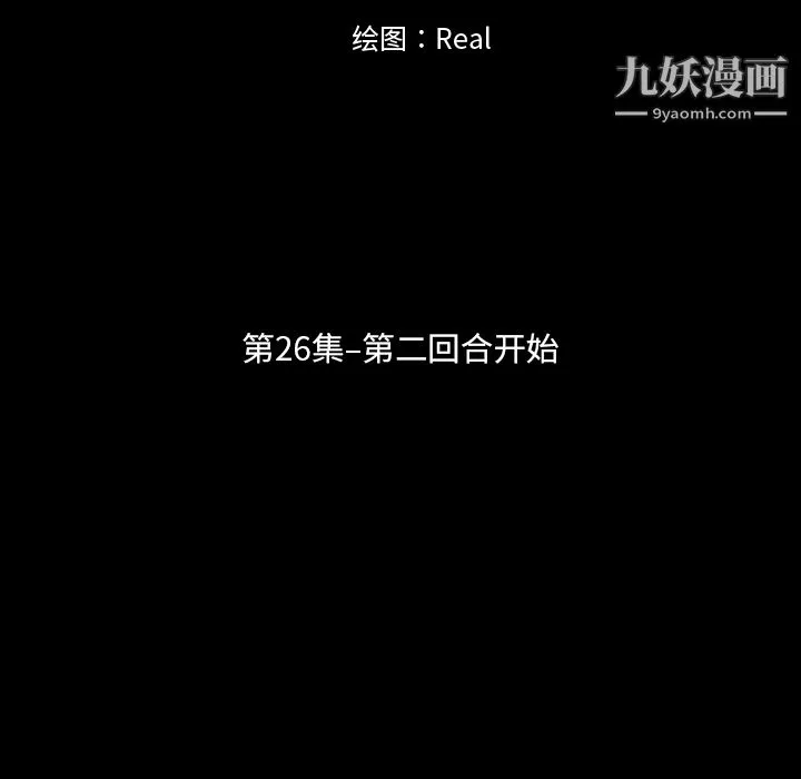 生存遊戲第26話