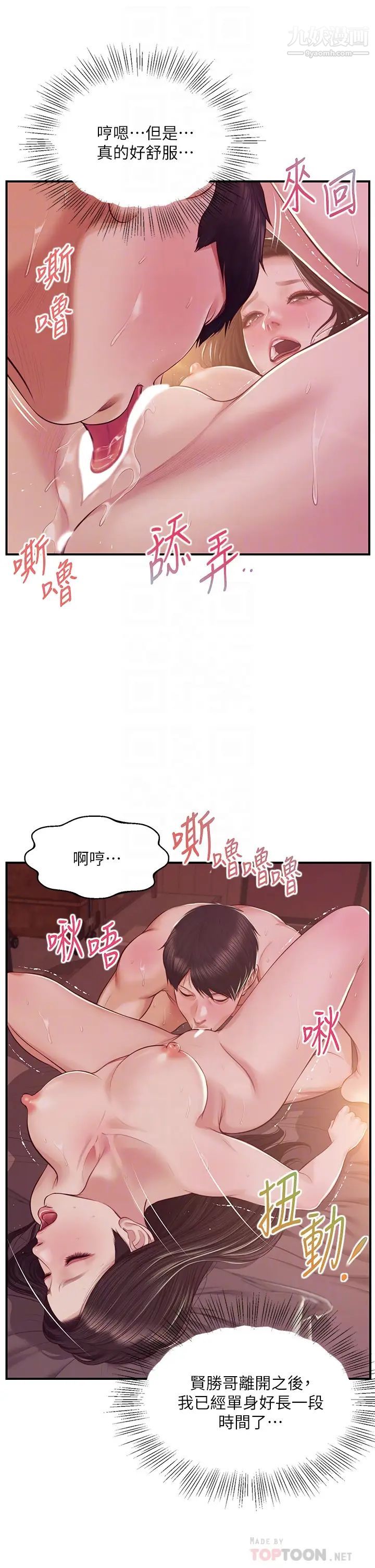 純情的崩壞第44話-用後背式讓學姐高潮