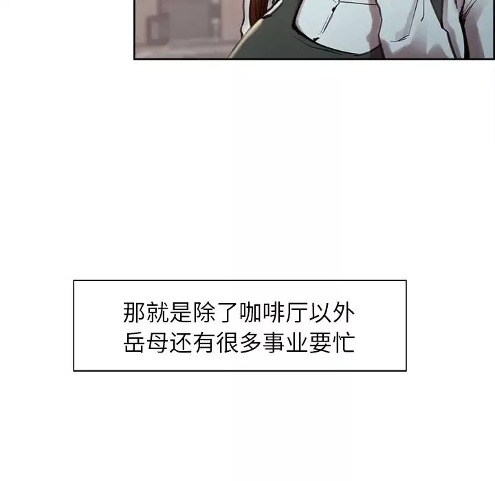 嶽母家的刺激生活第9話