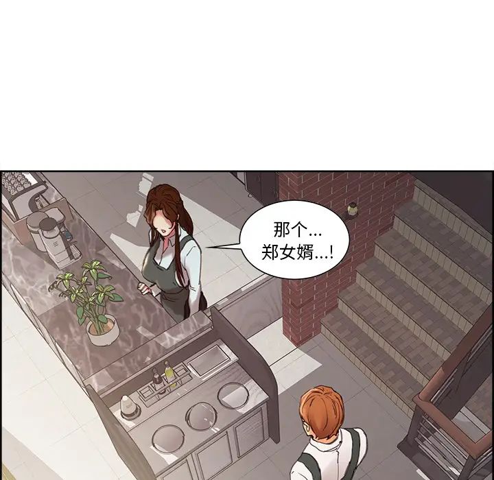 嶽母家的刺激生活第9話
