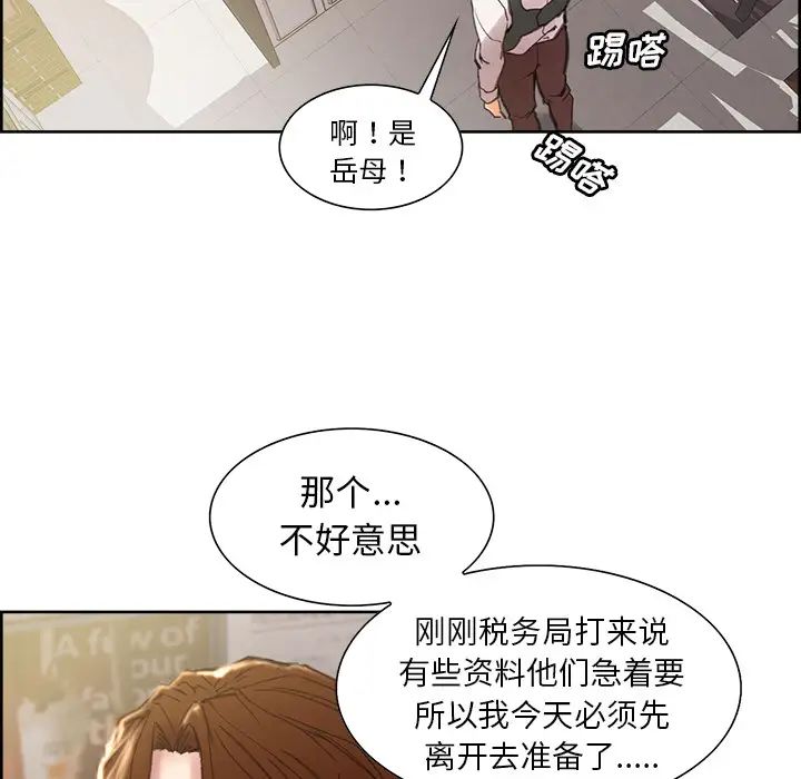 嶽母家的刺激生活第9話