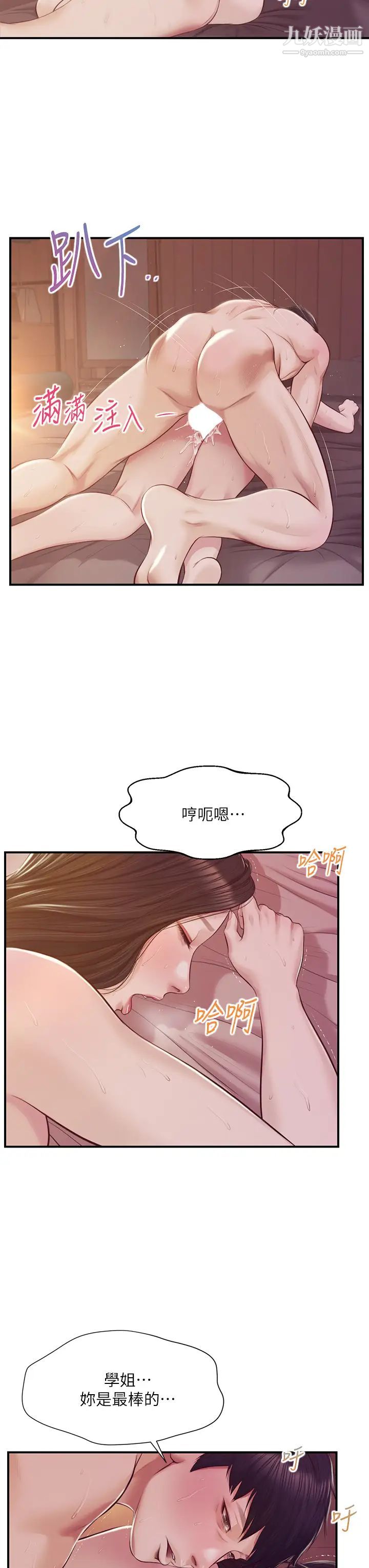 純情的崩壞第44話-用後背式讓學姐高潮