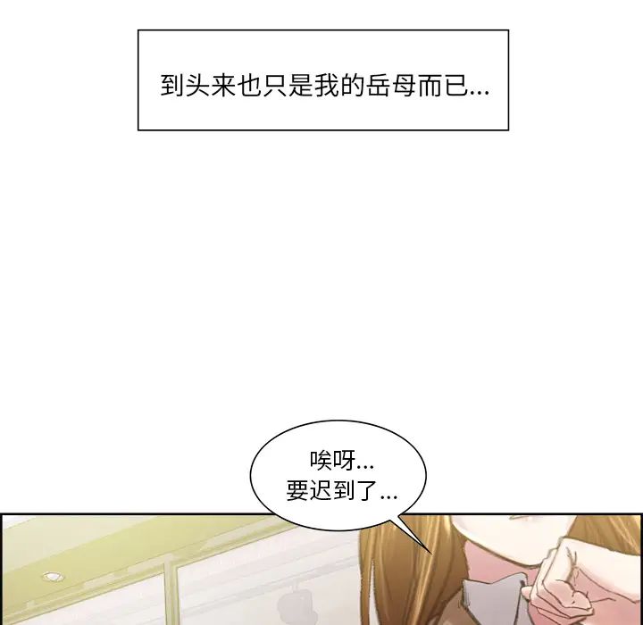 嶽母家的刺激生活第9話