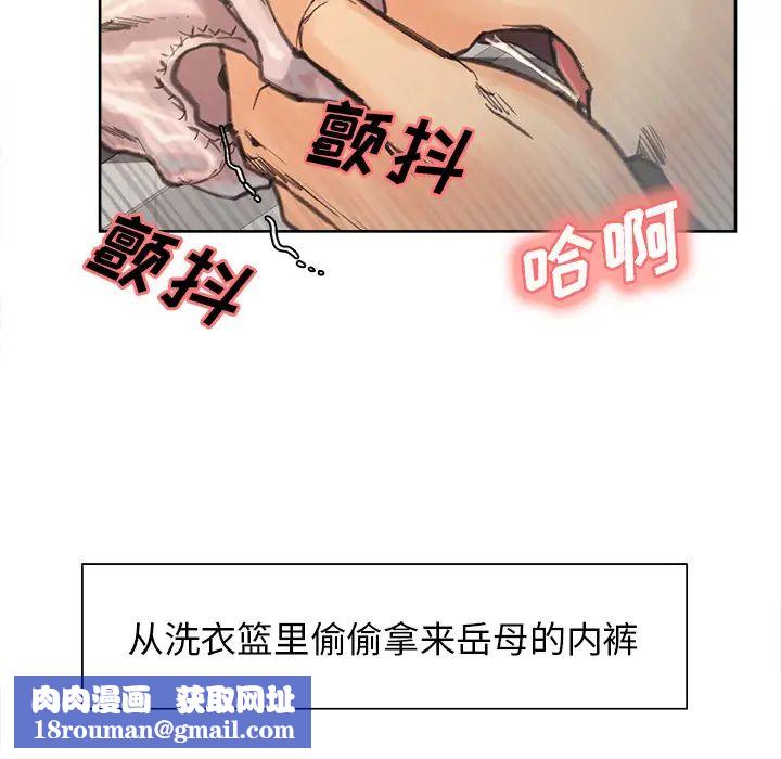 嶽母家的刺激生活第9話