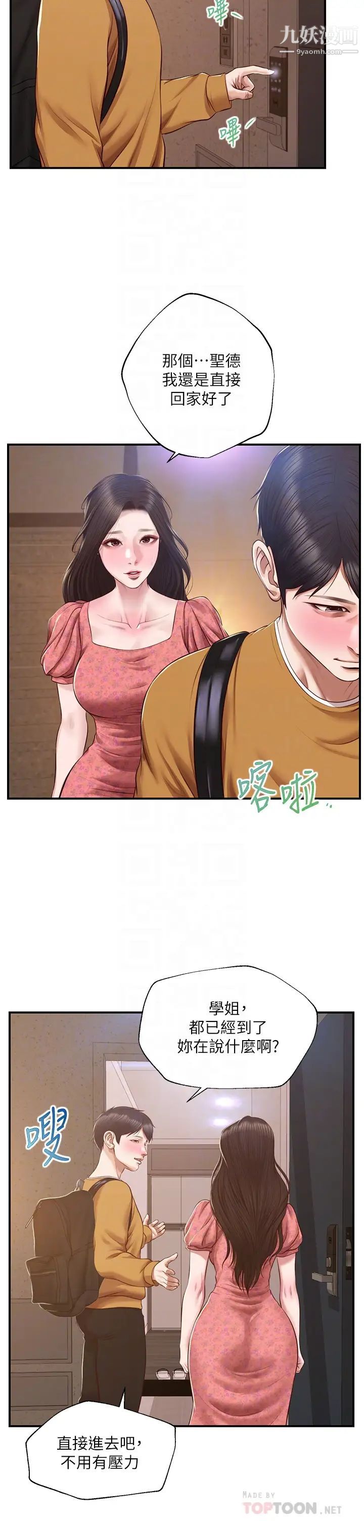 純情的崩壞第45話-浴室裡無法克制的興奮