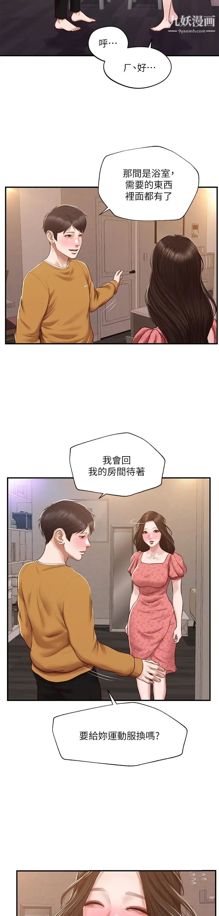 纯情的崩坏第45话-浴室里无法克制的兴奋