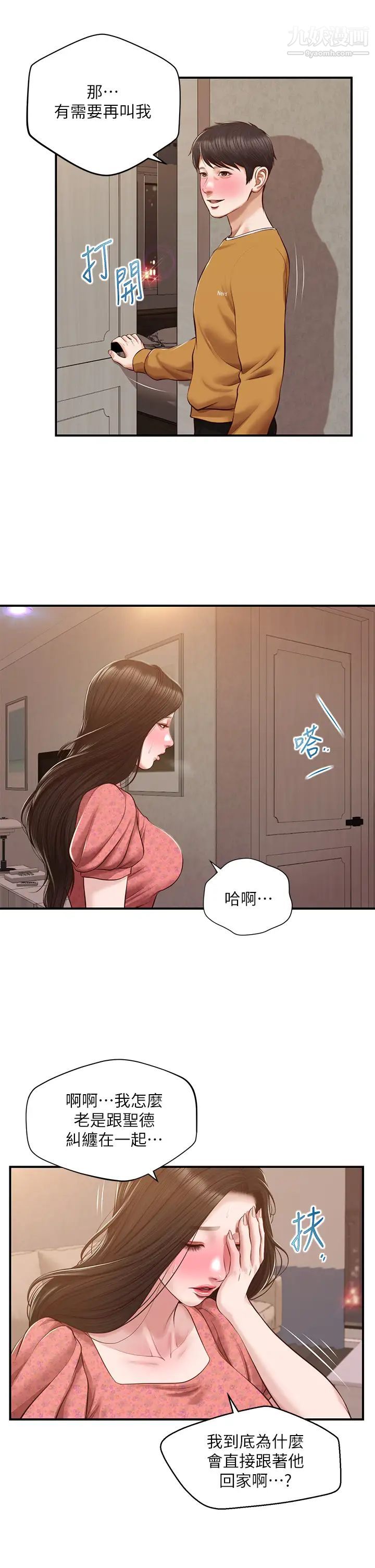 純情的崩壞第45話-浴室裡無法克制的興奮