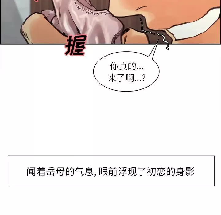 嶽母家的刺激生活第9話