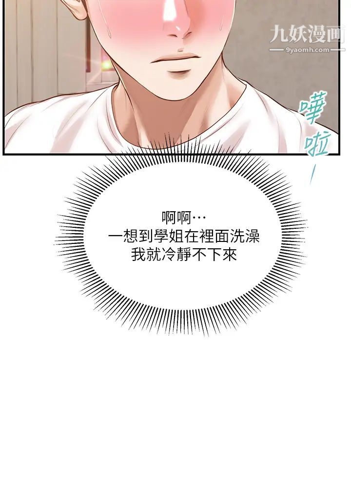 純情的崩壞第45話-浴室裡無法克制的興奮