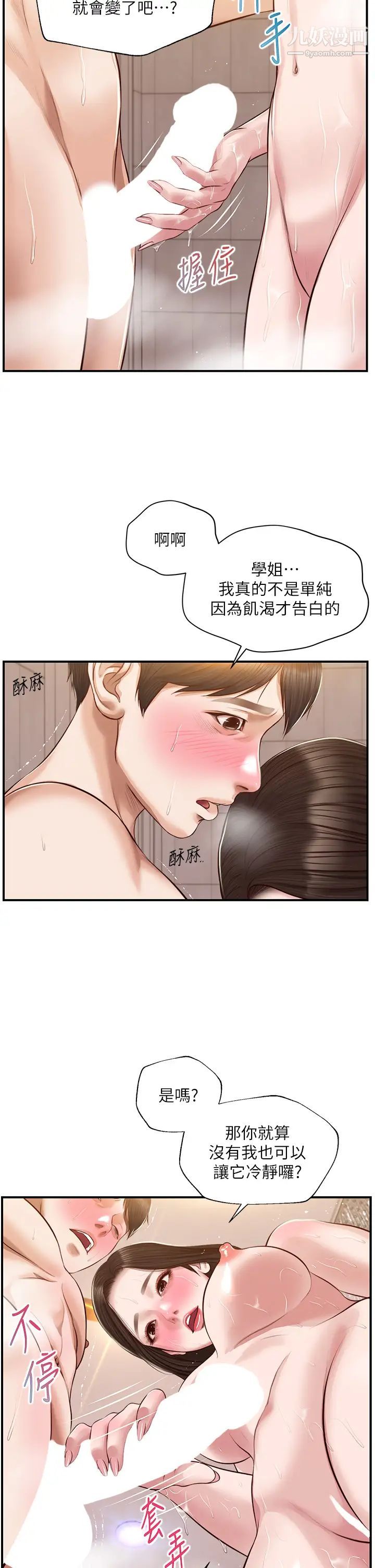 純情的崩壞第45話-浴室裡無法克制的興奮