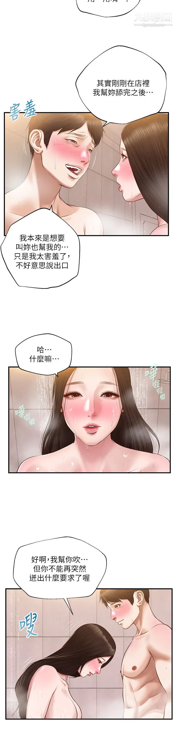 纯情的崩坏第45话-浴室里无法克制的兴奋