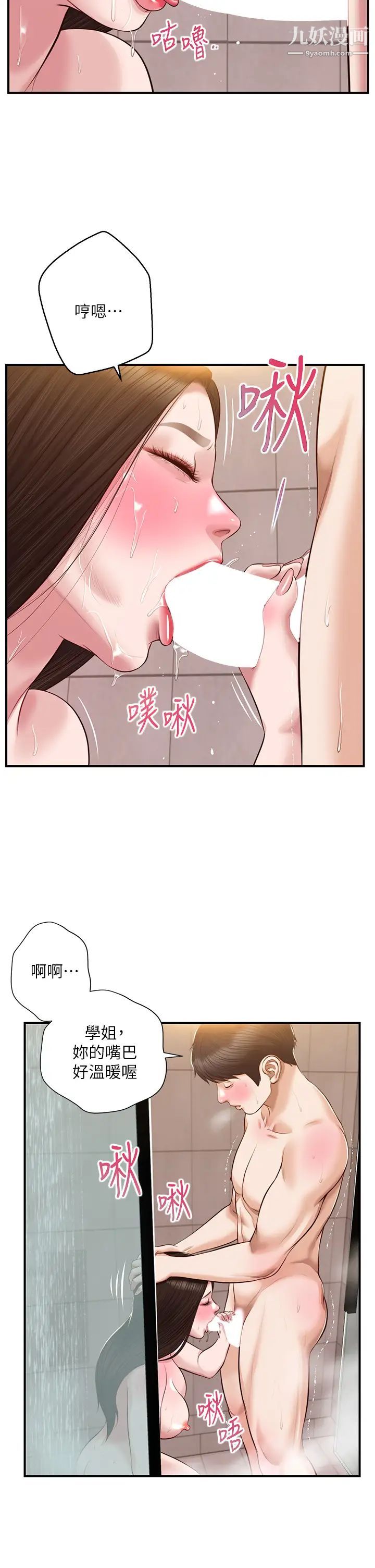 純情的崩壞第46話-第一次這麼舒服…