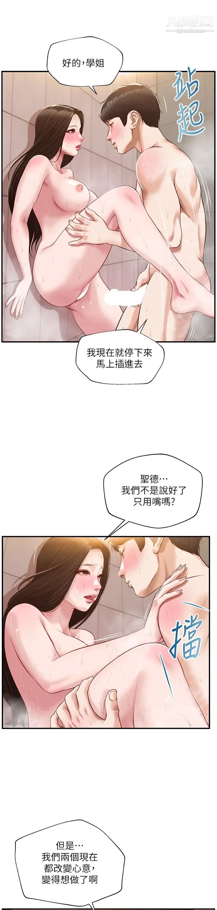純情的崩壞第46話-第一次這麼舒服…