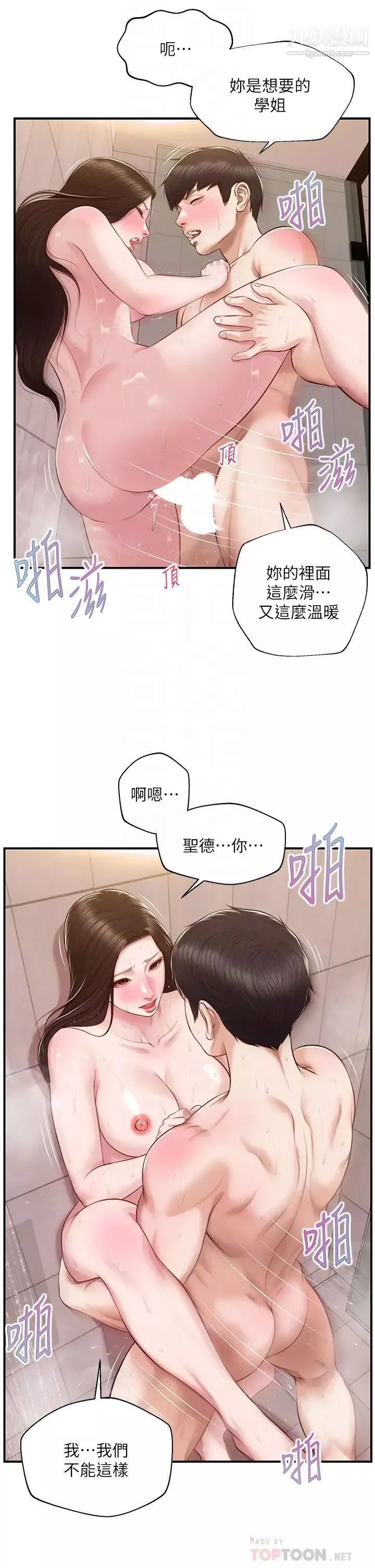 純情的崩壞第46話-第一次這麼舒服…