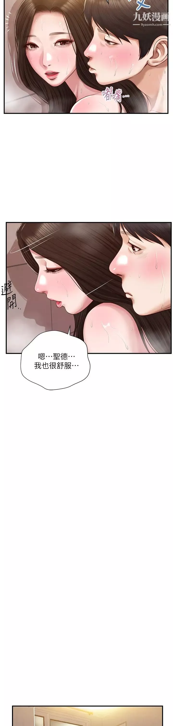 純情的崩壞第46話-第一次這麼舒服…