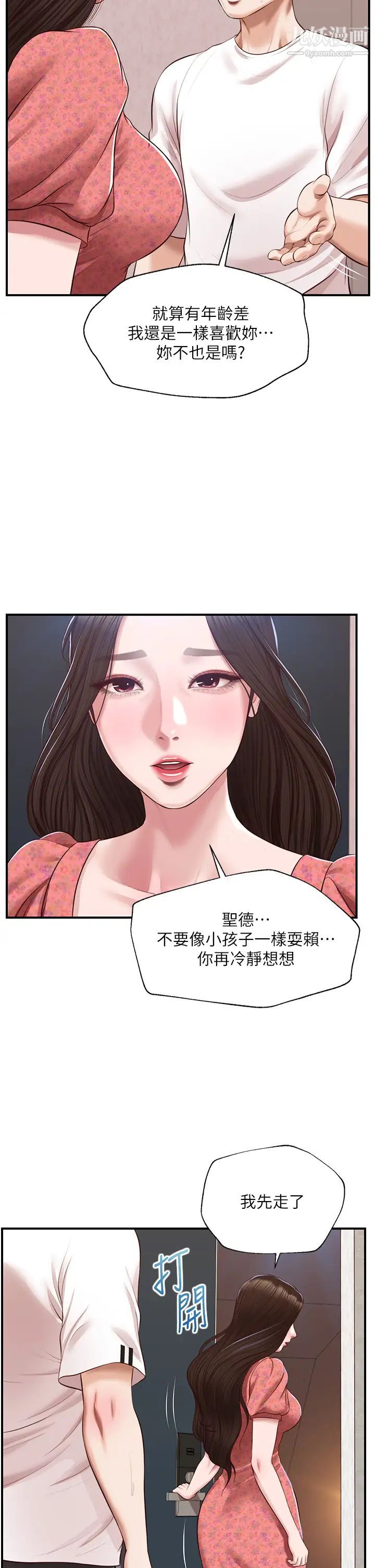 纯情的崩坏第46话-第一次这么舒服…