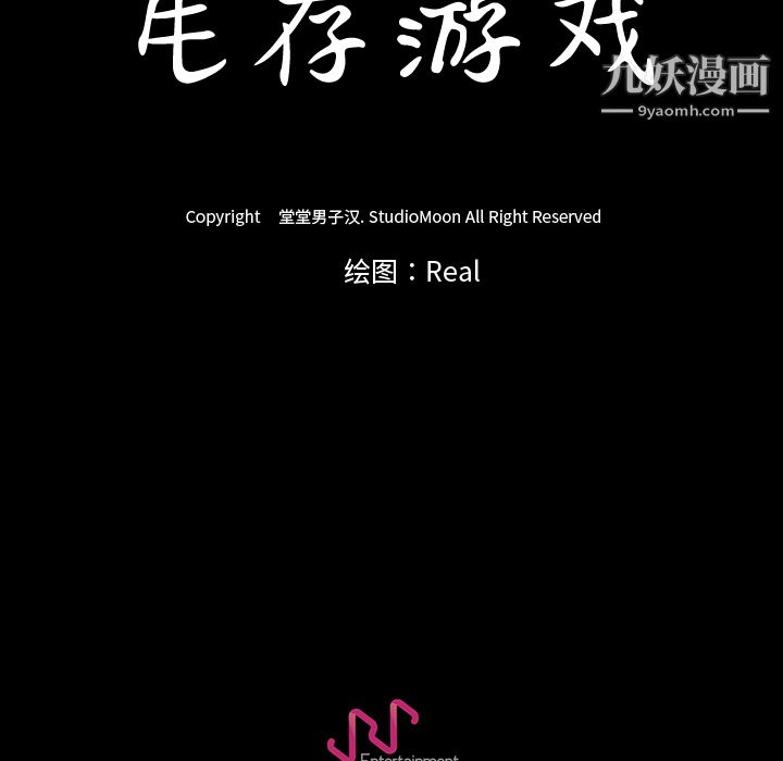生存游戏第27话
