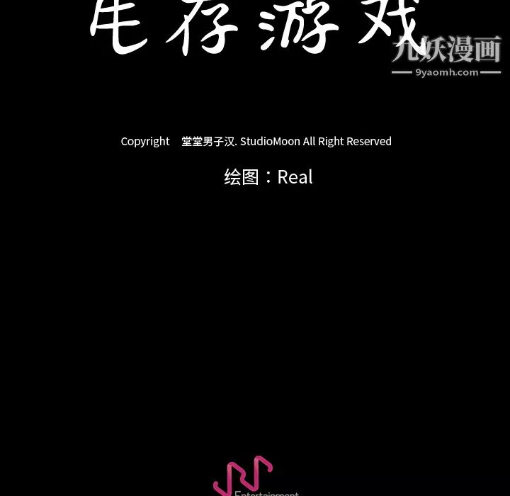 生存遊戲第27話