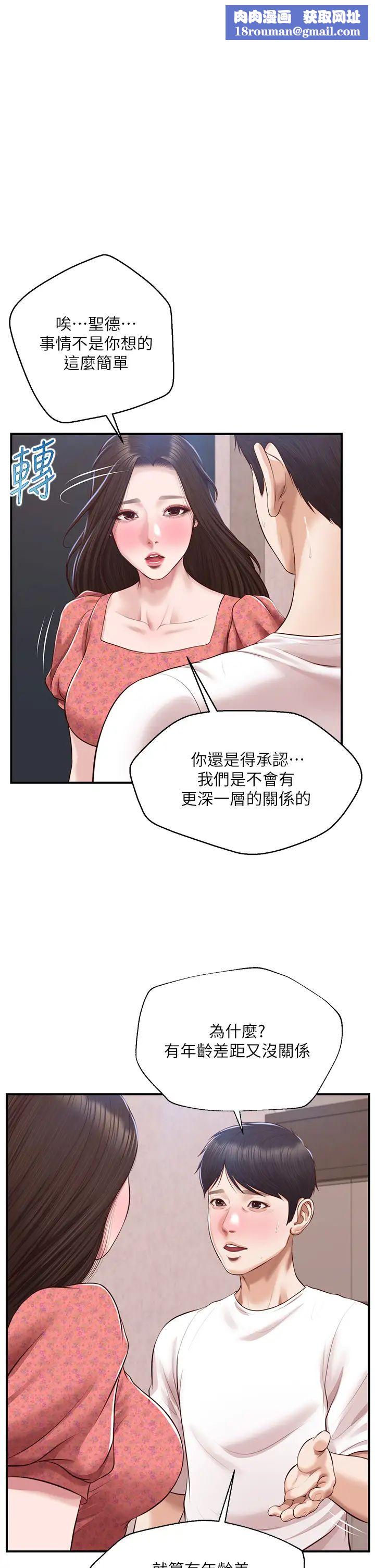 純情的崩壞第47話-學姐，妳是我唯一的避風港
